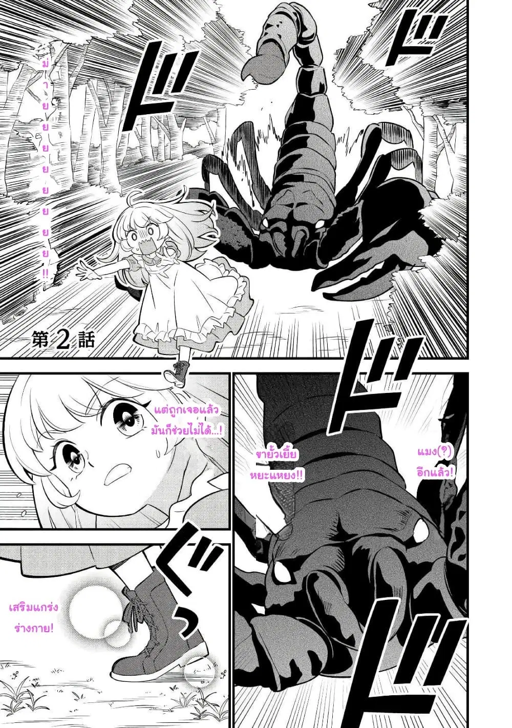 Tensei Youjo wa Owabi Cheat de Isekai Going My Way ตอนที่ 2 หน้า 1