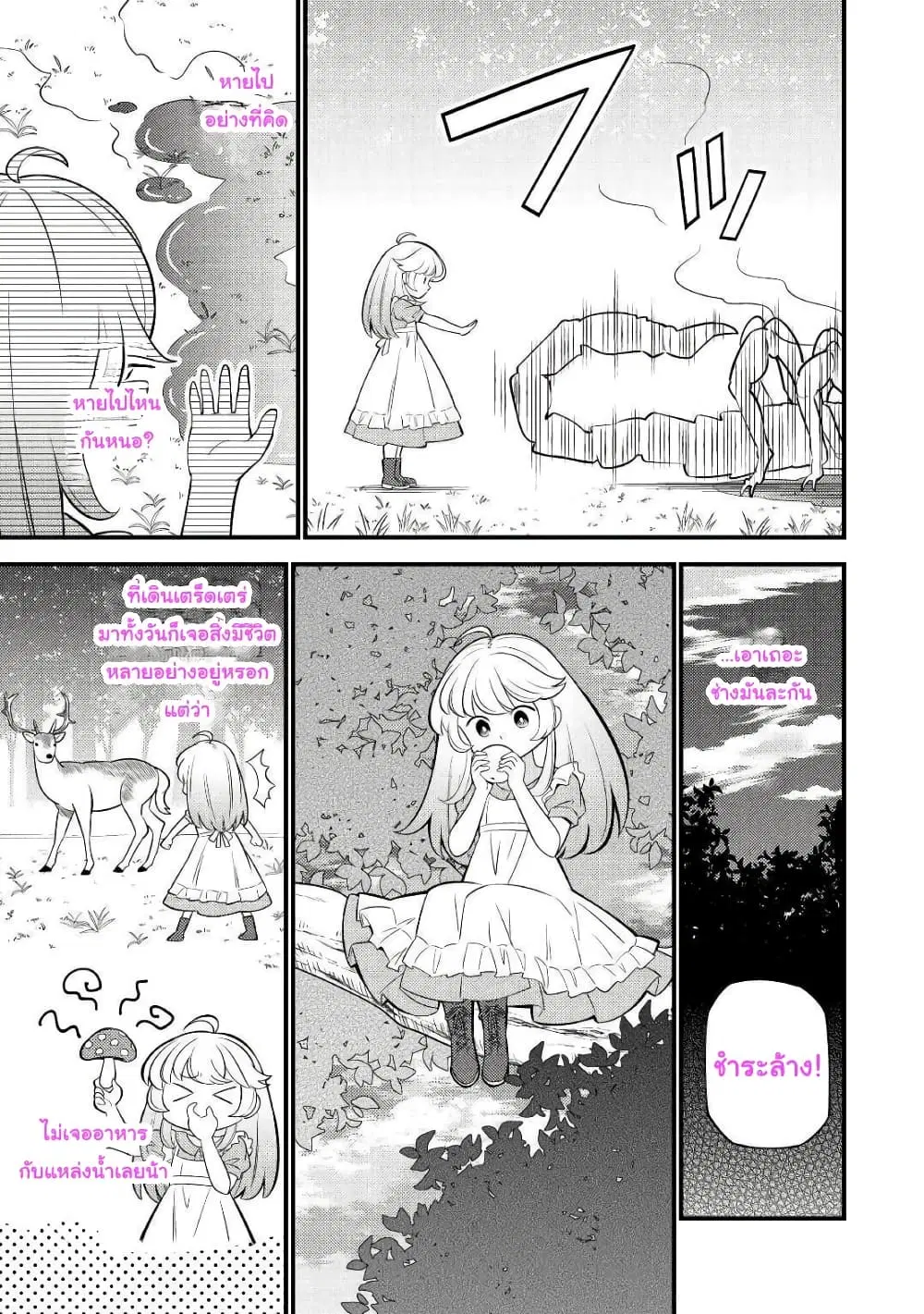 Tensei Youjo wa Owabi Cheat de Isekai Going My Way ตอนที่ 2 หน้า 3
