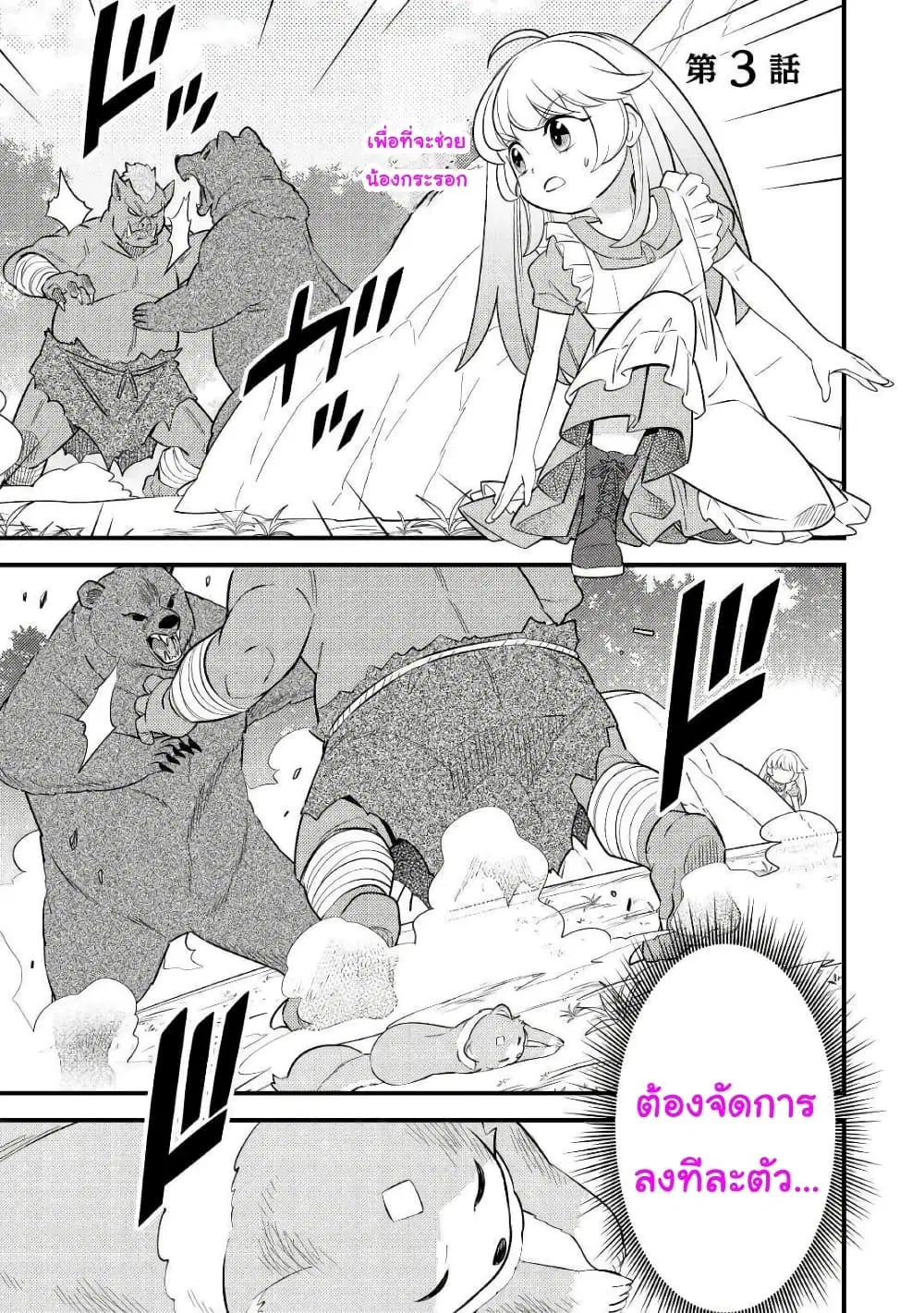Tensei Youjo wa Owabi Cheat de Isekai Going My Way ตอนที่ 3 หน้า 1