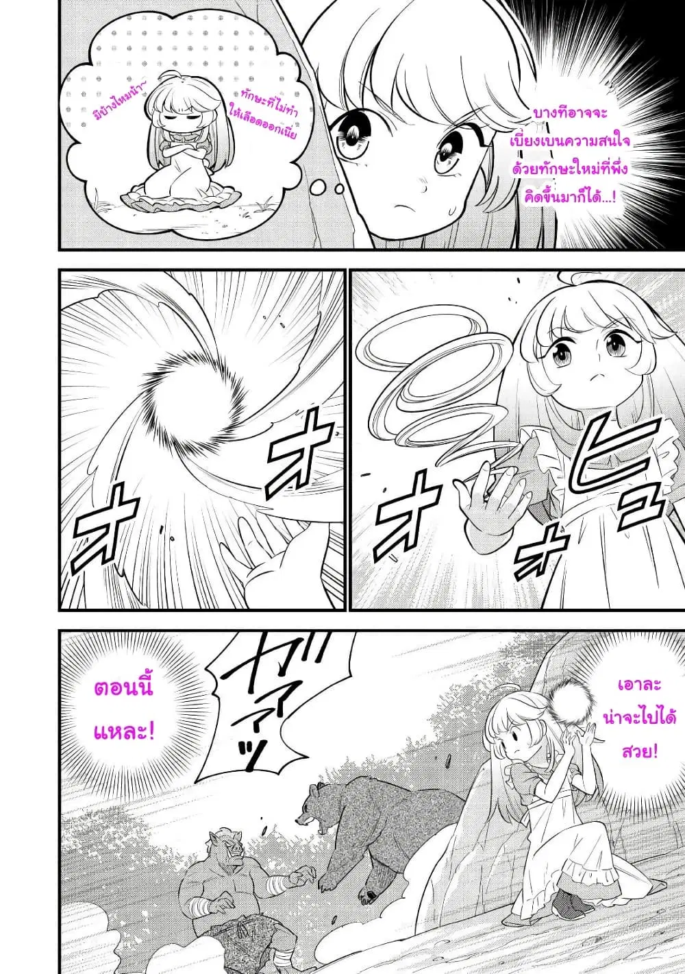 Tensei Youjo wa Owabi Cheat de Isekai Going My Way ตอนที่ 3 หน้า 2