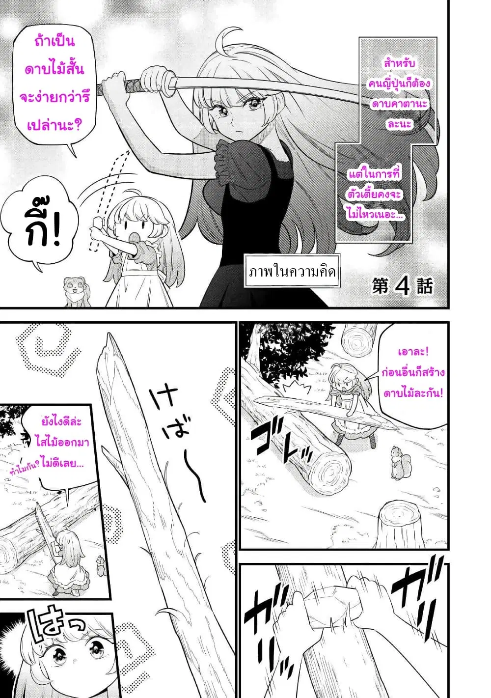 Tensei Youjo wa Owabi Cheat de Isekai Going My Way ตอนที่ 4 หน้า 1