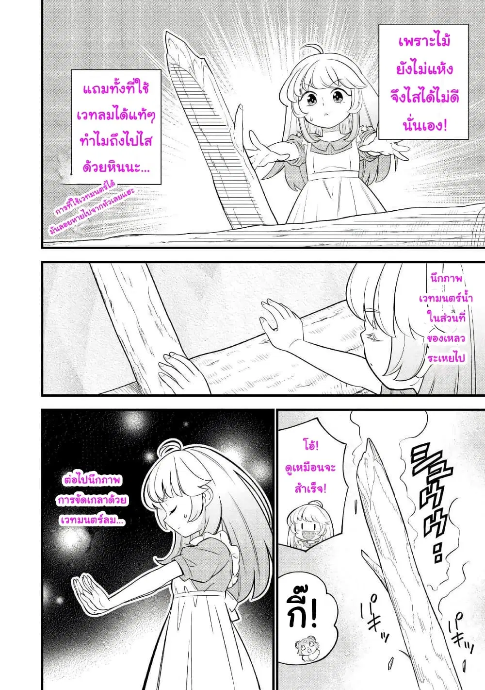 Tensei Youjo wa Owabi Cheat de Isekai Going My Way ตอนที่ 4 หน้า 2