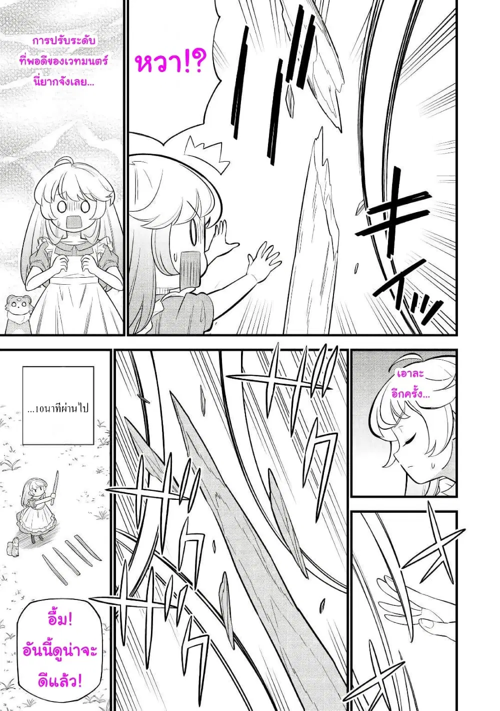 Tensei Youjo wa Owabi Cheat de Isekai Going My Way ตอนที่ 4 หน้า 3