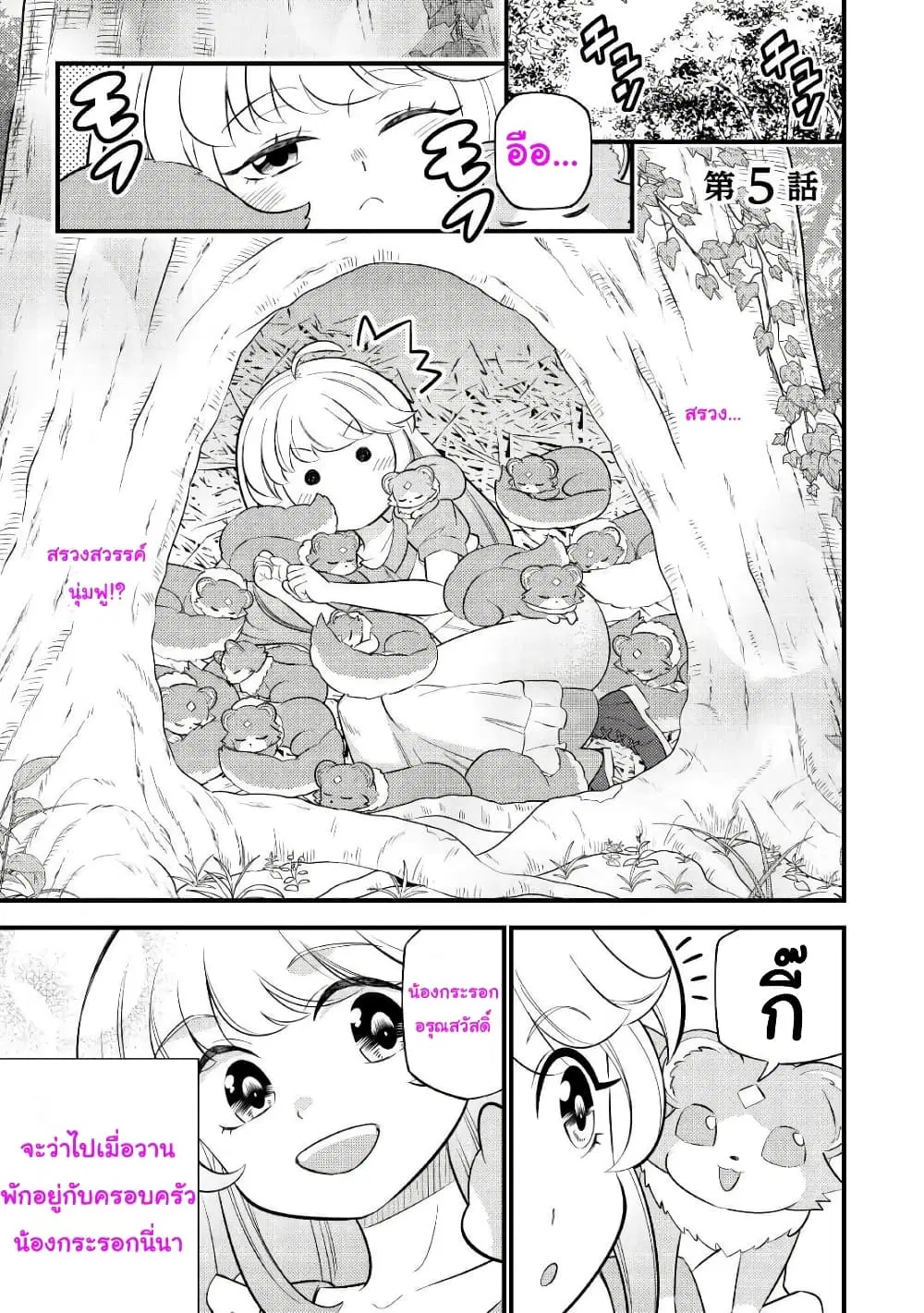 Tensei Youjo wa Owabi Cheat de Isekai Going My Way ตอนที่ 5 หน้า 1