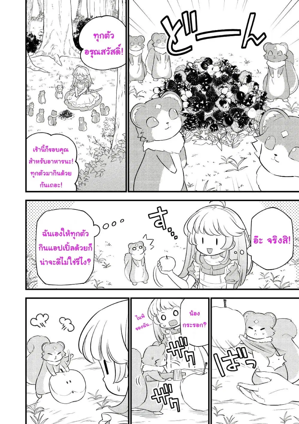 Tensei Youjo wa Owabi Cheat de Isekai Going My Way ตอนที่ 5 หน้า 2