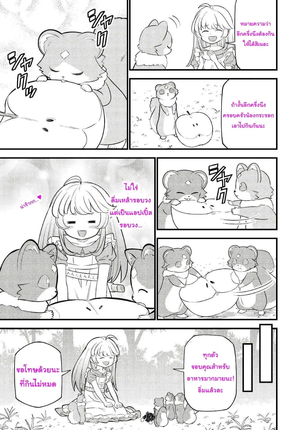 Tensei Youjo wa Owabi Cheat de Isekai Going My Way ตอนที่ 5 หน้า 3