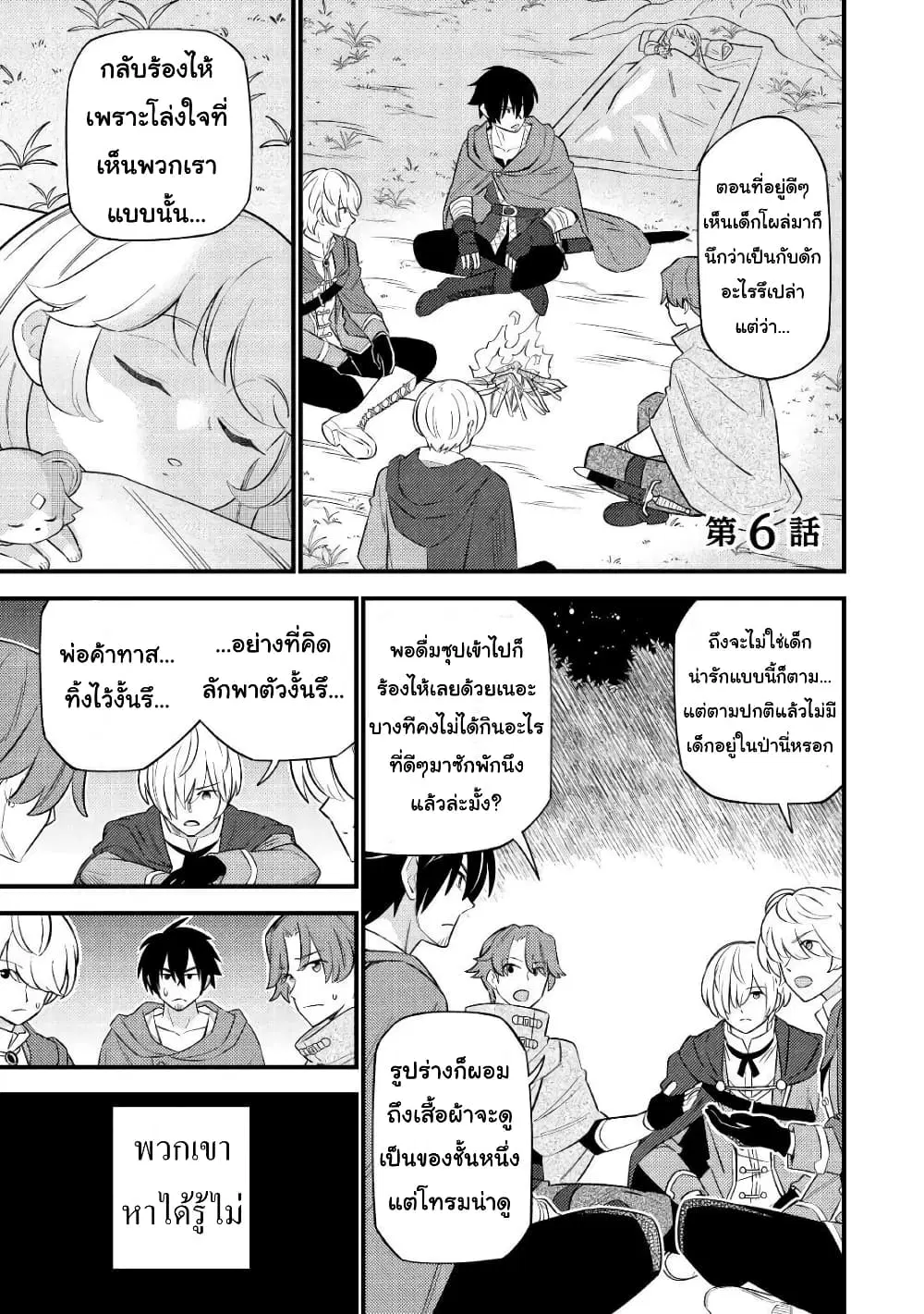Tensei Youjo wa Owabi Cheat de Isekai Going My Way ตอนที่ 6 หน้า 1