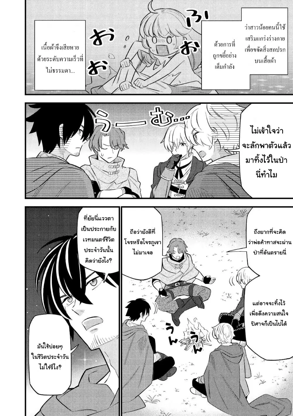 Tensei Youjo wa Owabi Cheat de Isekai Going My Way ตอนที่ 6 หน้า 2