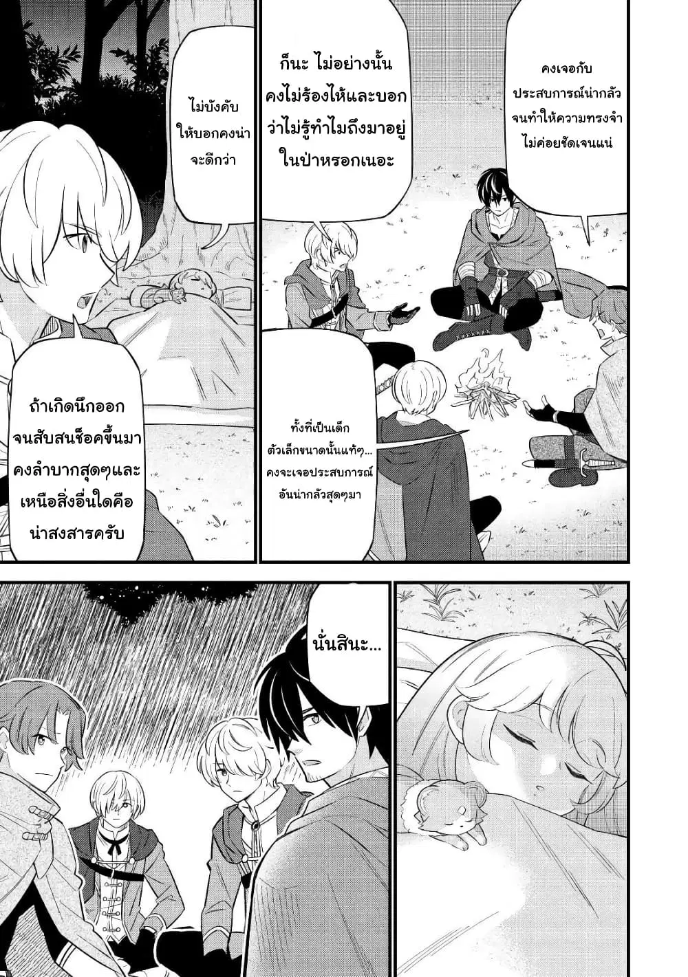 Tensei Youjo wa Owabi Cheat de Isekai Going My Way ตอนที่ 6 หน้า 3