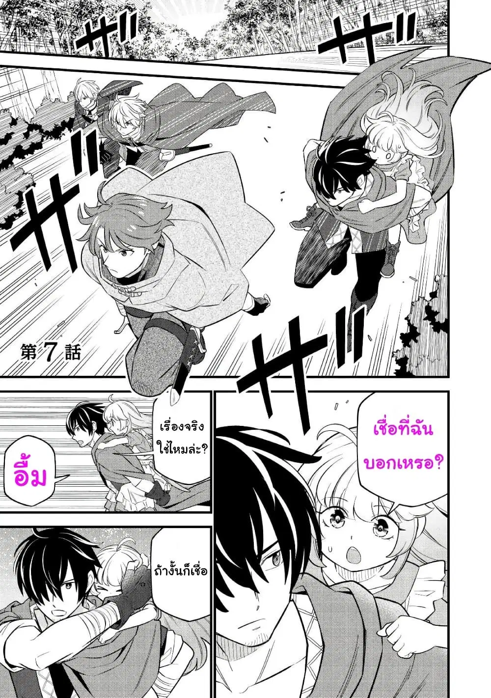 Tensei Youjo wa Owabi Cheat de Isekai Going My Way ตอนที่ 7 หน้า 1