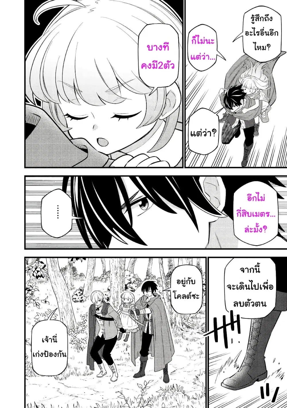 Tensei Youjo wa Owabi Cheat de Isekai Going My Way ตอนที่ 7 หน้า 2