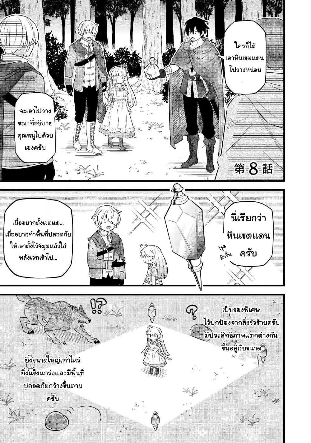 Tensei Youjo wa Owabi Cheat de Isekai Going My Way ตอนที่ 8 หน้า 1