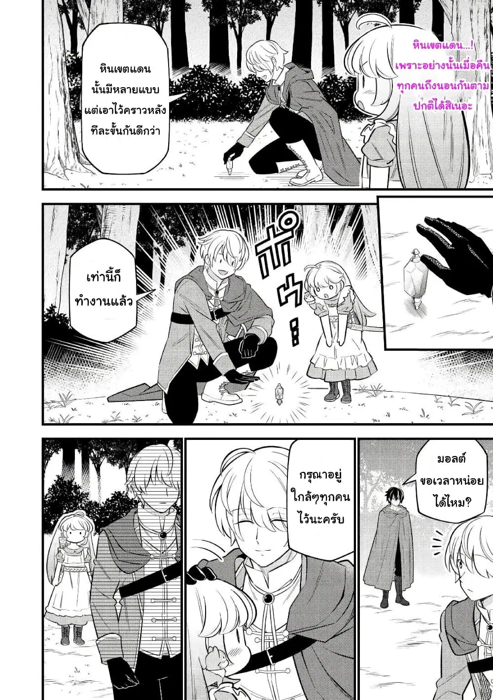 Tensei Youjo wa Owabi Cheat de Isekai Going My Way ตอนที่ 8 หน้า 2