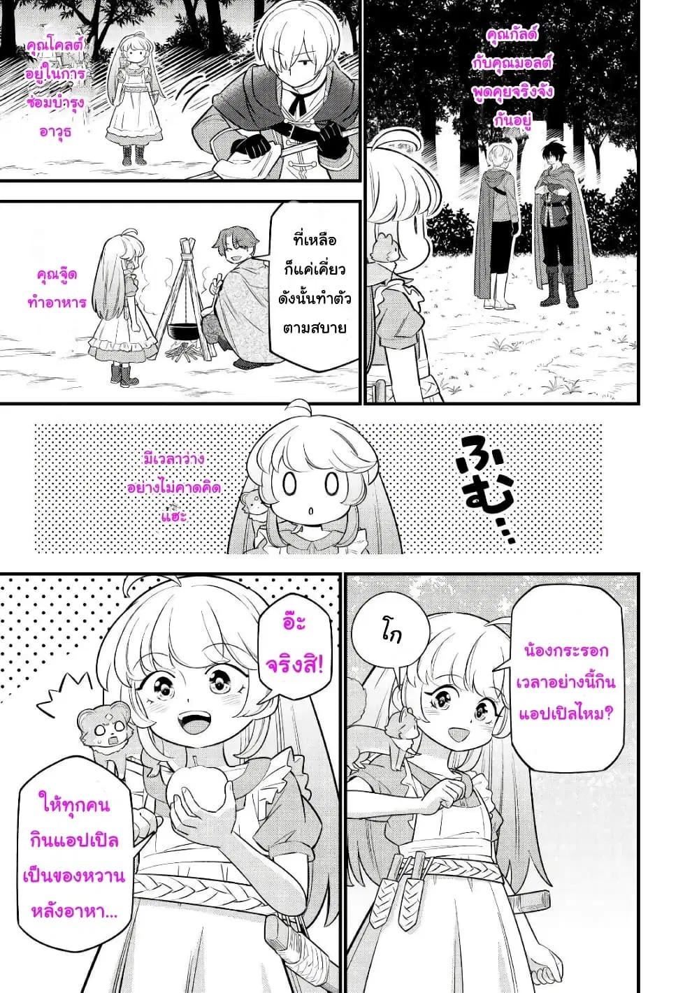 Tensei Youjo wa Owabi Cheat de Isekai Going My Way ตอนที่ 8 หน้า 3