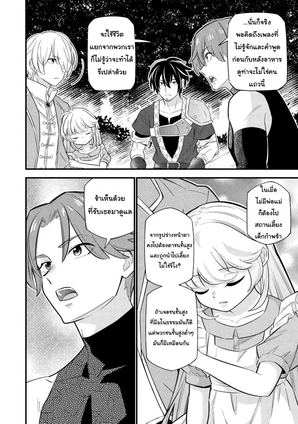 Tensei Youjo wa Owabi Cheat de Isekai Going My Way ตอนที่ 9 หน้า 2