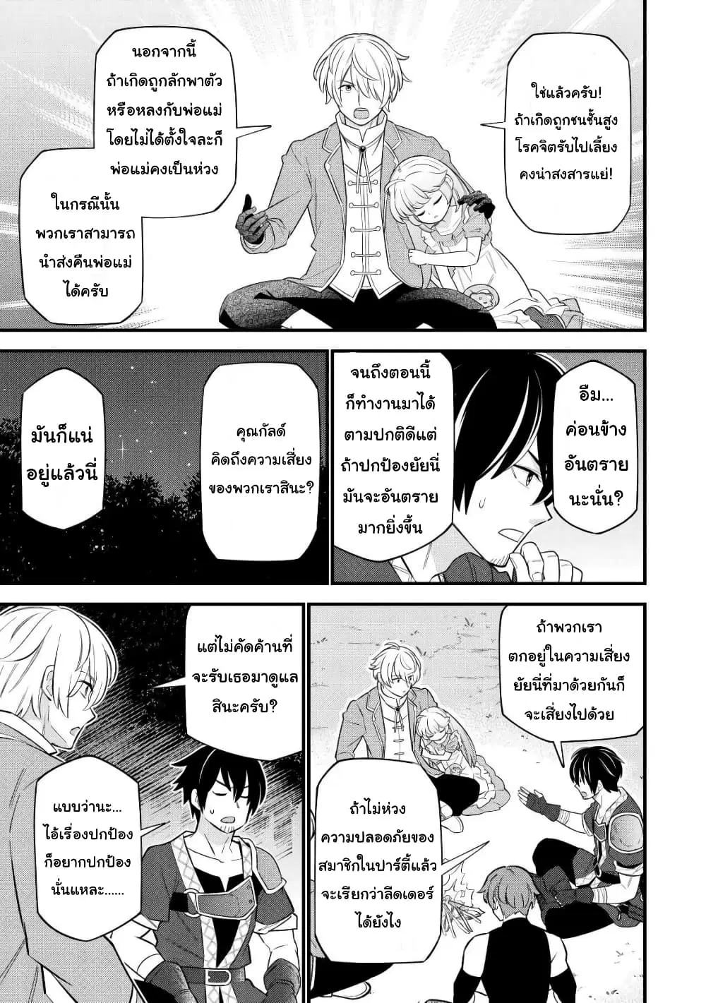 Tensei Youjo wa Owabi Cheat de Isekai Going My Way ตอนที่ 9 หน้า 3