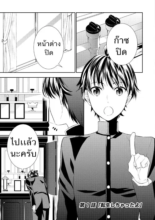 Tenseishichatta yo (Iya, Gomen) ตอนที่ 1 หน้า 2