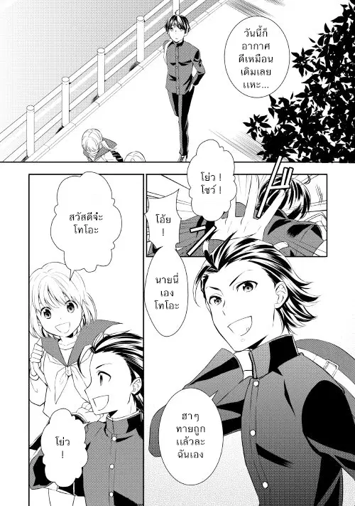 Tenseishichatta yo (Iya, Gomen) ตอนที่ 1 หน้า 3