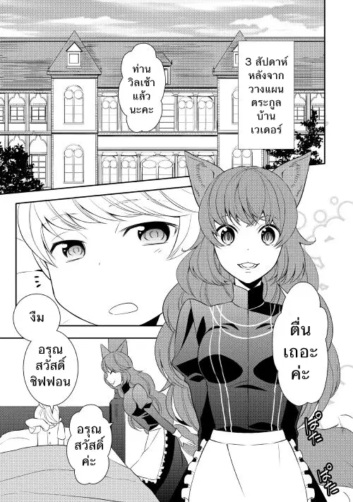 Tenseishichatta yo (Iya, Gomen) ตอนที่ 10 หน้า 1