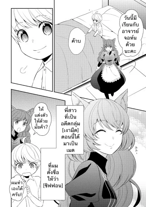Tenseishichatta yo (Iya, Gomen) ตอนที่ 10 หน้า 2