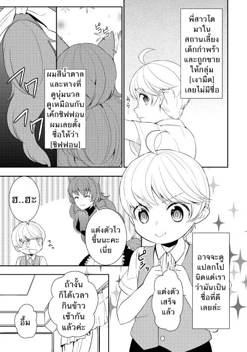 Tenseishichatta yo (Iya, Gomen) ตอนที่ 10 หน้า 3