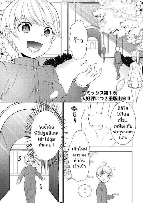 Tenseishichatta yo (Iya, Gomen) ตอนที่ 11 หน้า 1