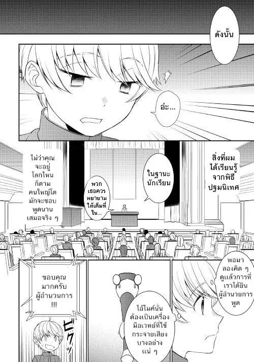 Tenseishichatta yo (Iya, Gomen) ตอนที่ 11 หน้า 2