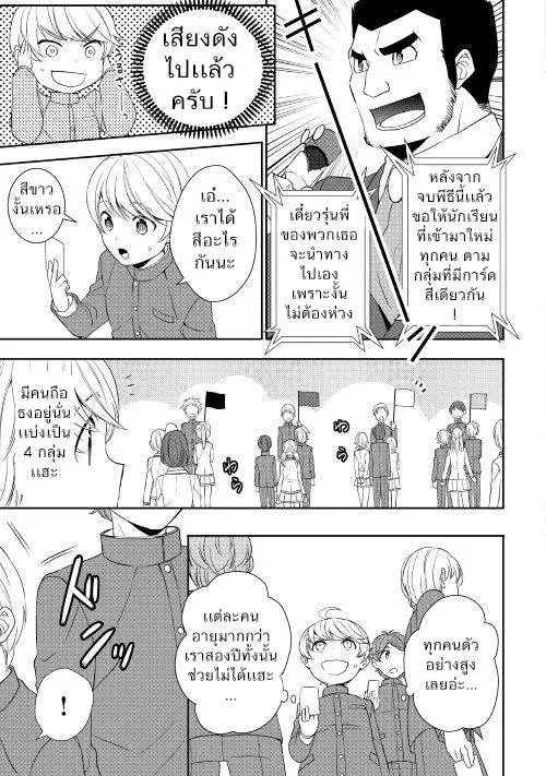 Tenseishichatta yo (Iya, Gomen) ตอนที่ 11 หน้า 3