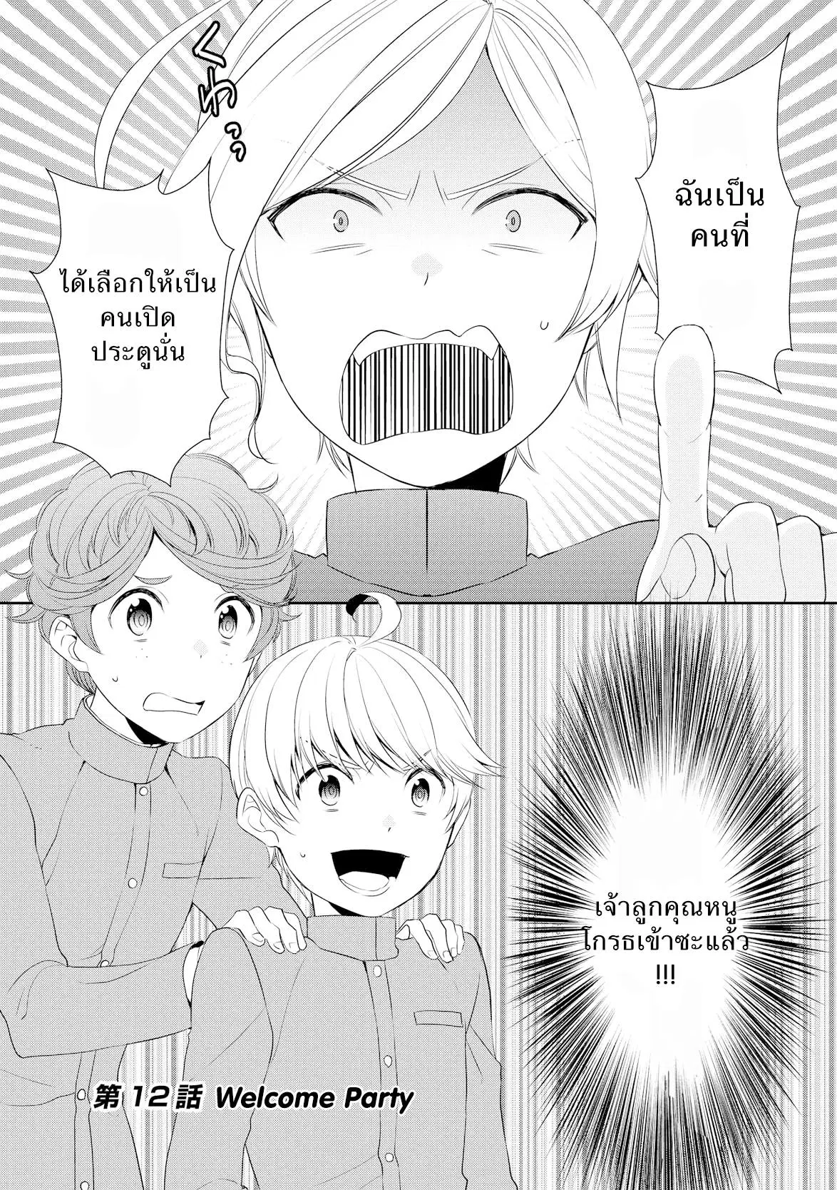 Tenseishichatta yo (Iya, Gomen) ตอนที่ 12 หน้า 1