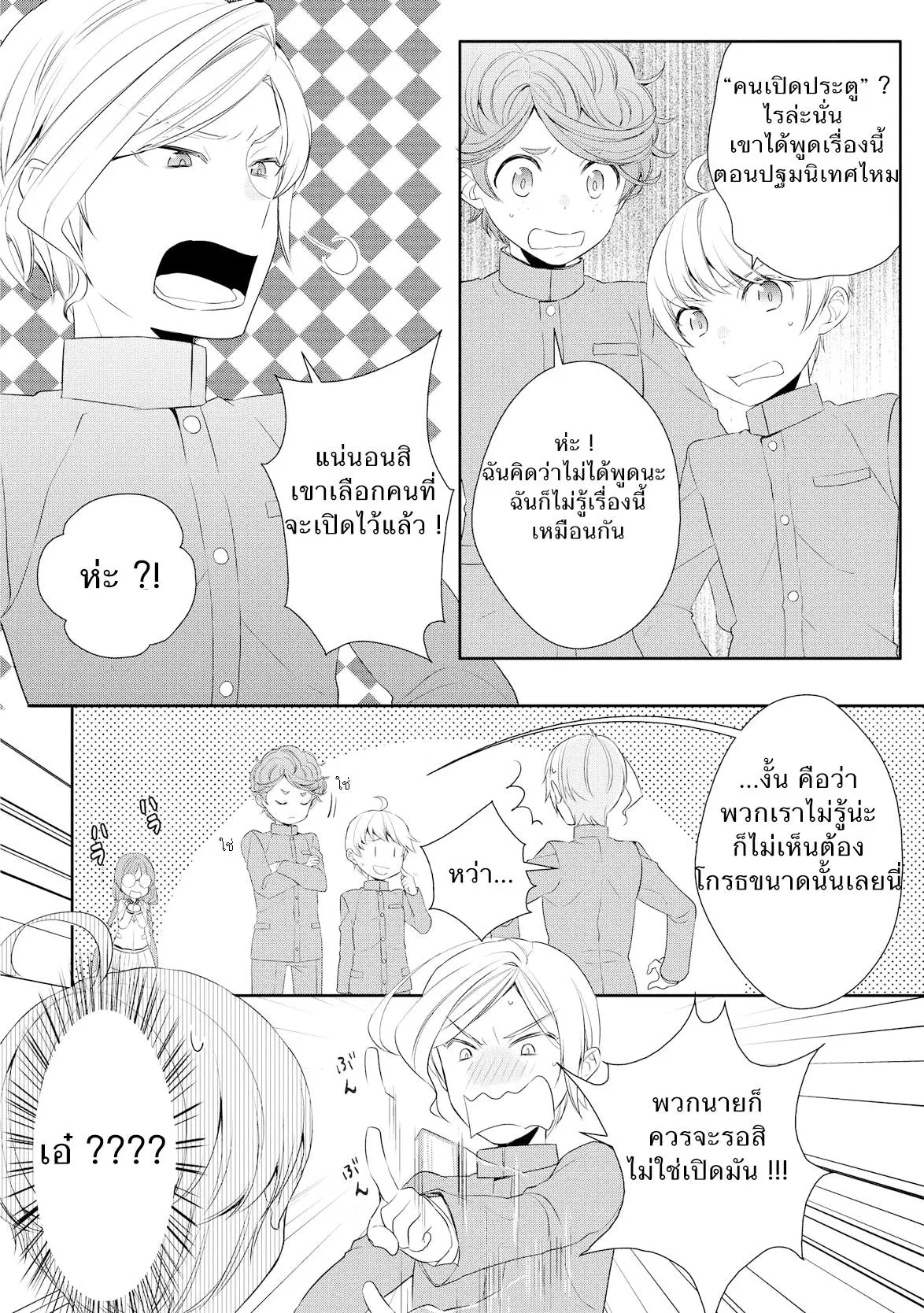 Tenseishichatta yo (Iya, Gomen) ตอนที่ 12 หน้า 2