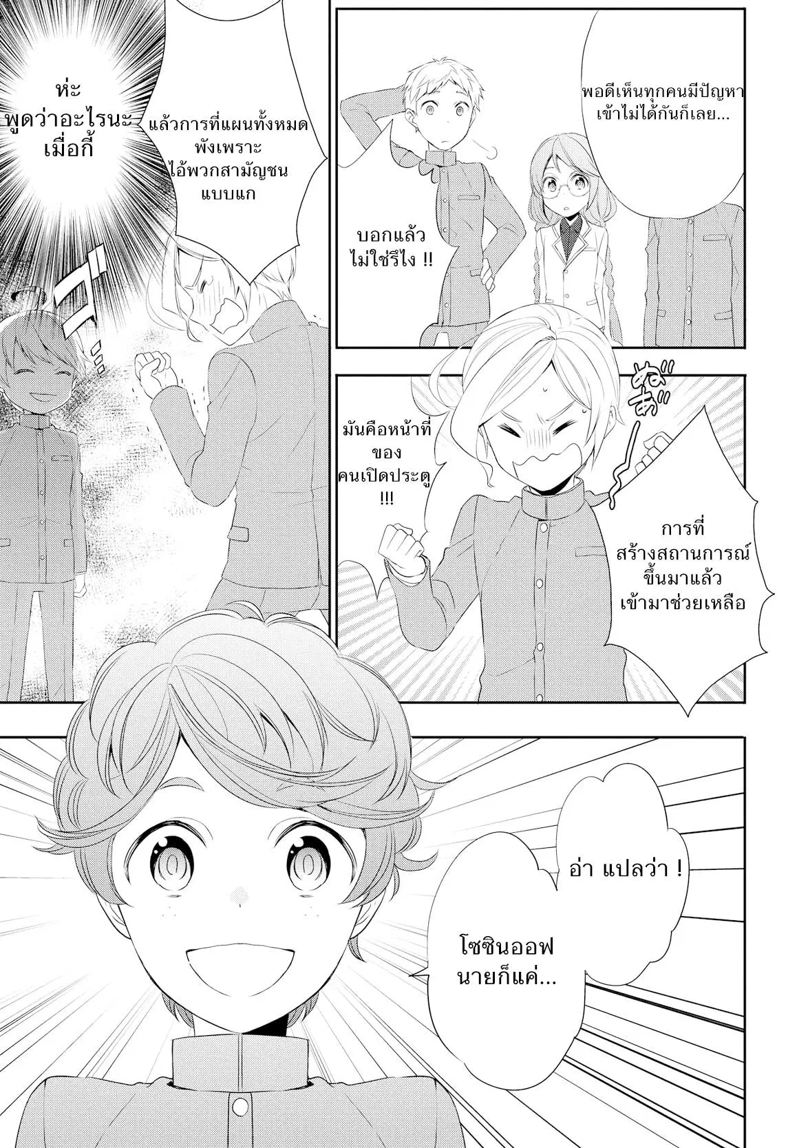 Tenseishichatta yo (Iya, Gomen) ตอนที่ 12 หน้า 3