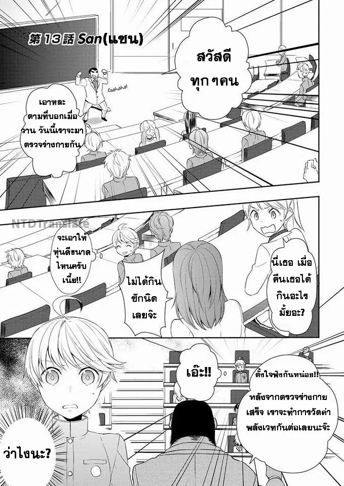 Tenseishichatta yo (Iya, Gomen) ตอนที่ 13 หน้า 1