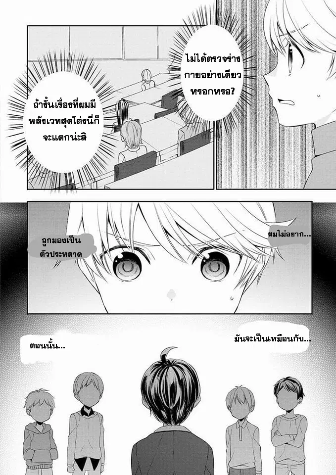 Tenseishichatta yo (Iya, Gomen) ตอนที่ 13 หน้า 2
