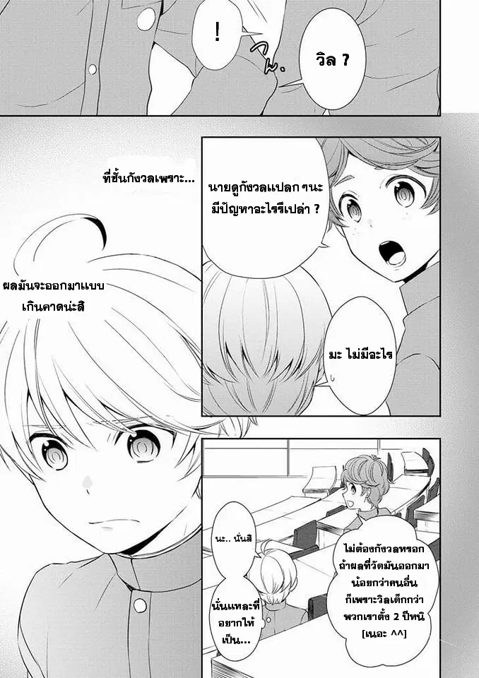 Tenseishichatta yo (Iya, Gomen) ตอนที่ 13 หน้า 3