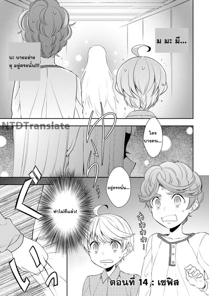 Tenseishichatta yo (Iya, Gomen) ตอนที่ 14 หน้า 2