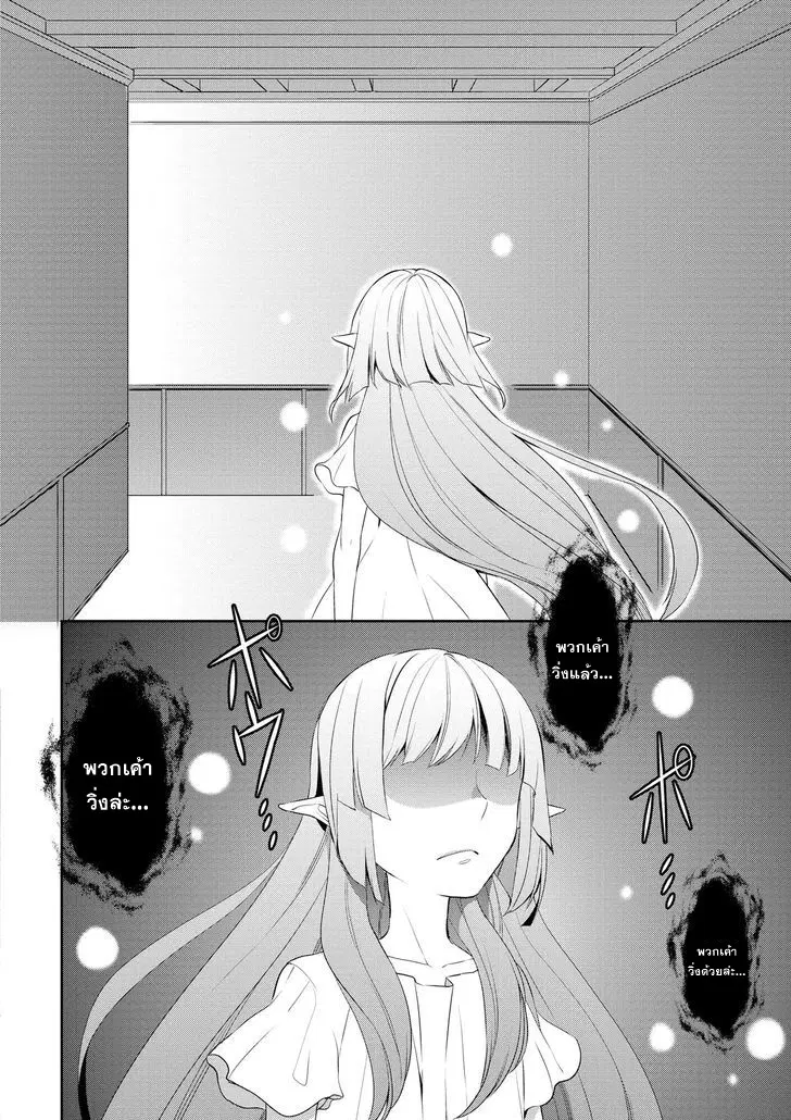 Tenseishichatta yo (Iya, Gomen) ตอนที่ 14 หน้า 3