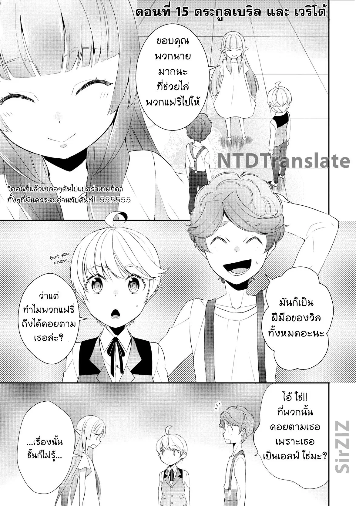 Tenseishichatta yo (Iya, Gomen) ตอนที่ 15 หน้า 1