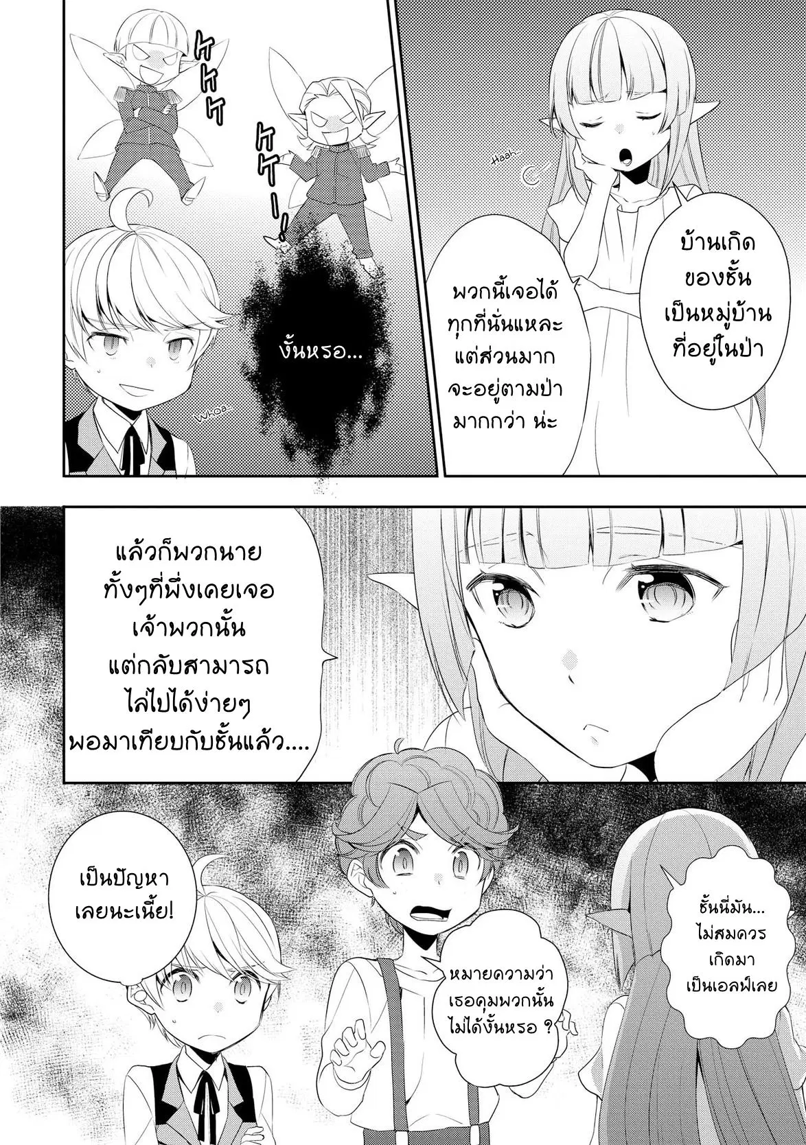 Tenseishichatta yo (Iya, Gomen) ตอนที่ 15 หน้า 2