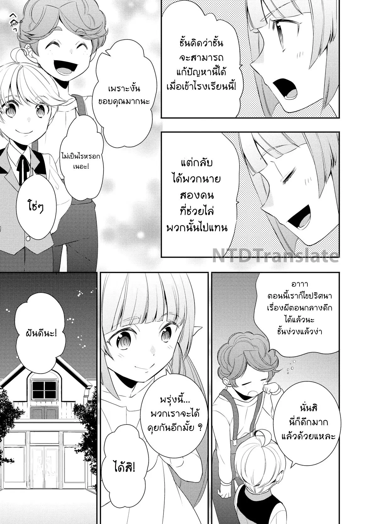 Tenseishichatta yo (Iya, Gomen) ตอนที่ 15 หน้า 3