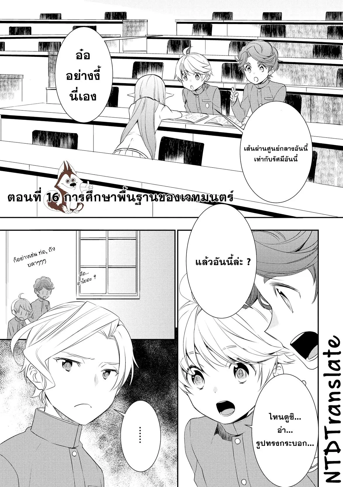 Tenseishichatta yo (Iya, Gomen) ตอนที่ 16 หน้า 1