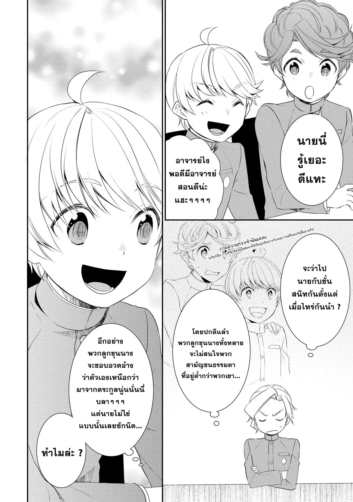 Tenseishichatta yo (Iya, Gomen) ตอนที่ 16 หน้า 2