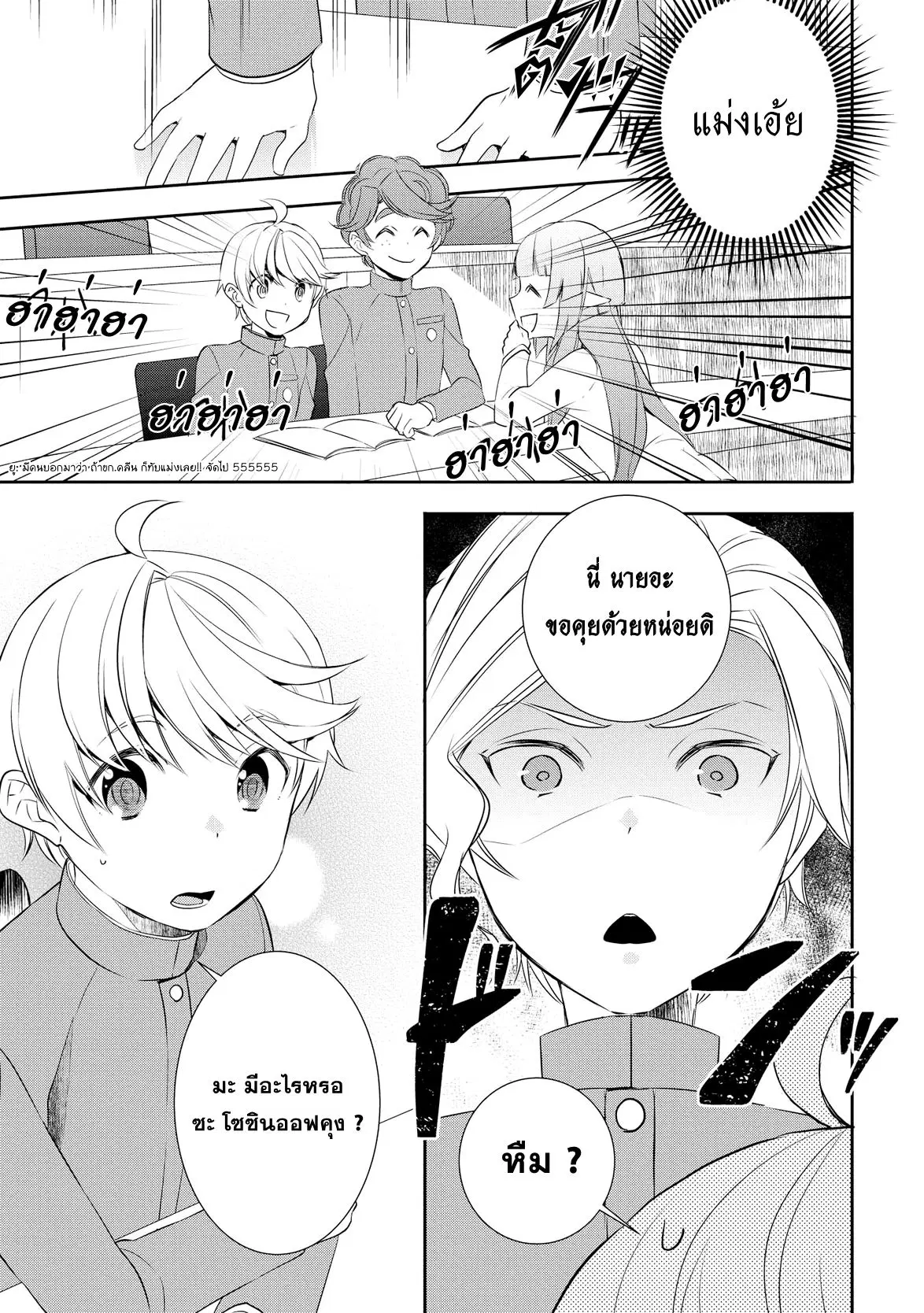 Tenseishichatta yo (Iya, Gomen) ตอนที่ 16 หน้า 3