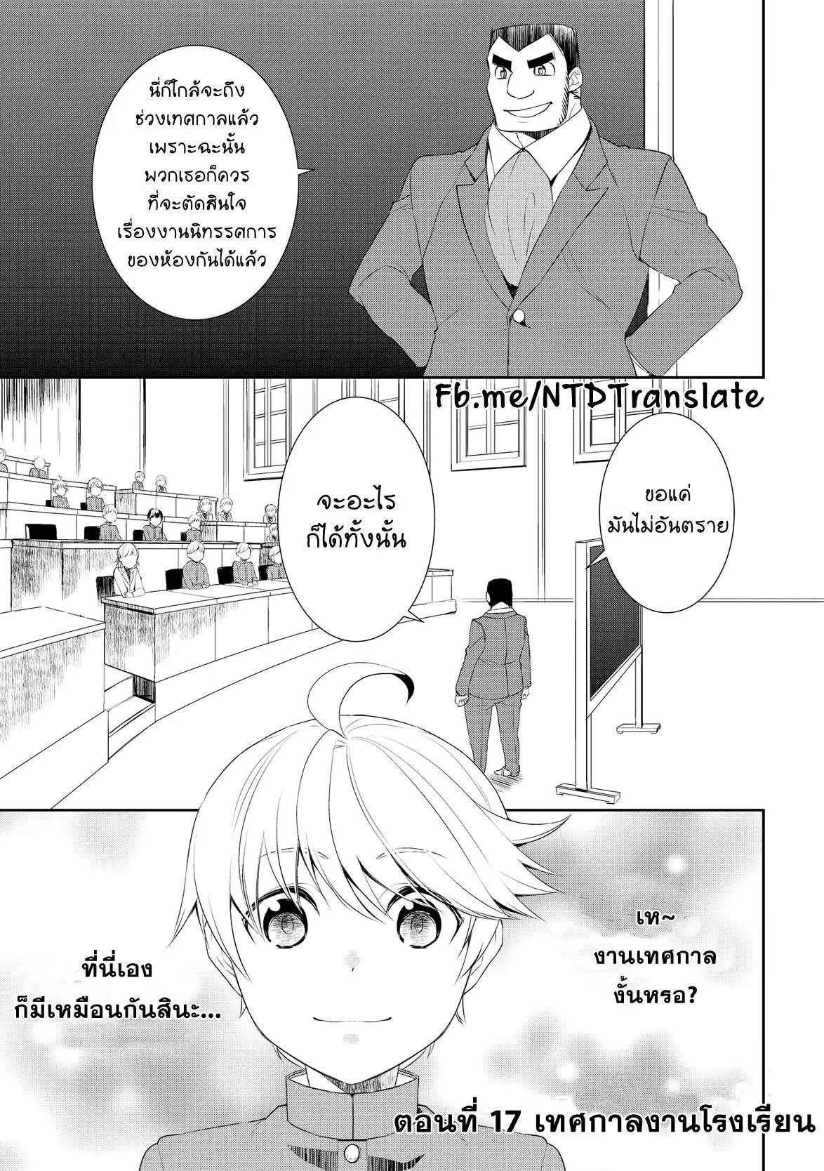 Tenseishichatta yo (Iya, Gomen) ตอนที่ 17 หน้า 1