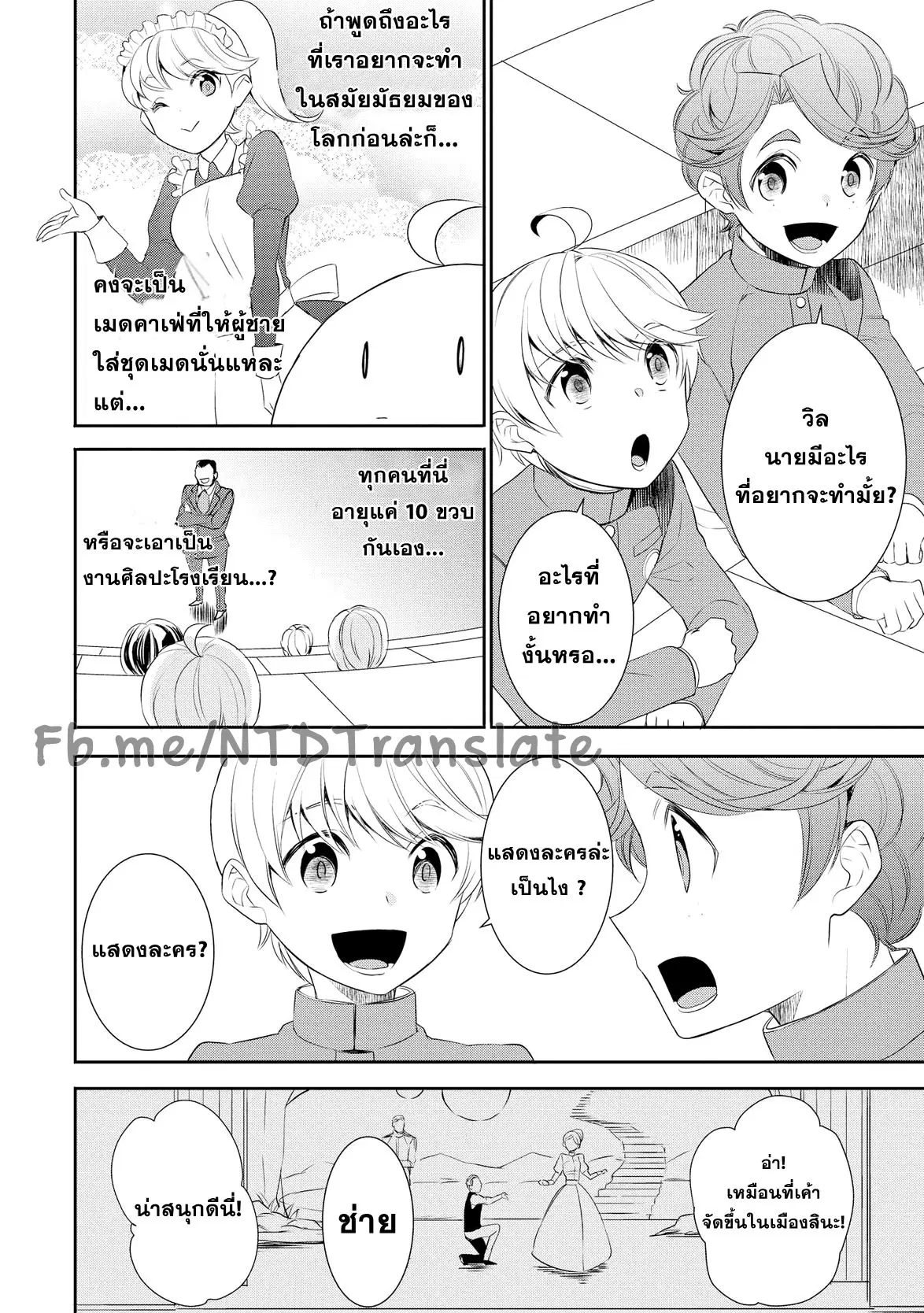 Tenseishichatta yo (Iya, Gomen) ตอนที่ 17 หน้า 2