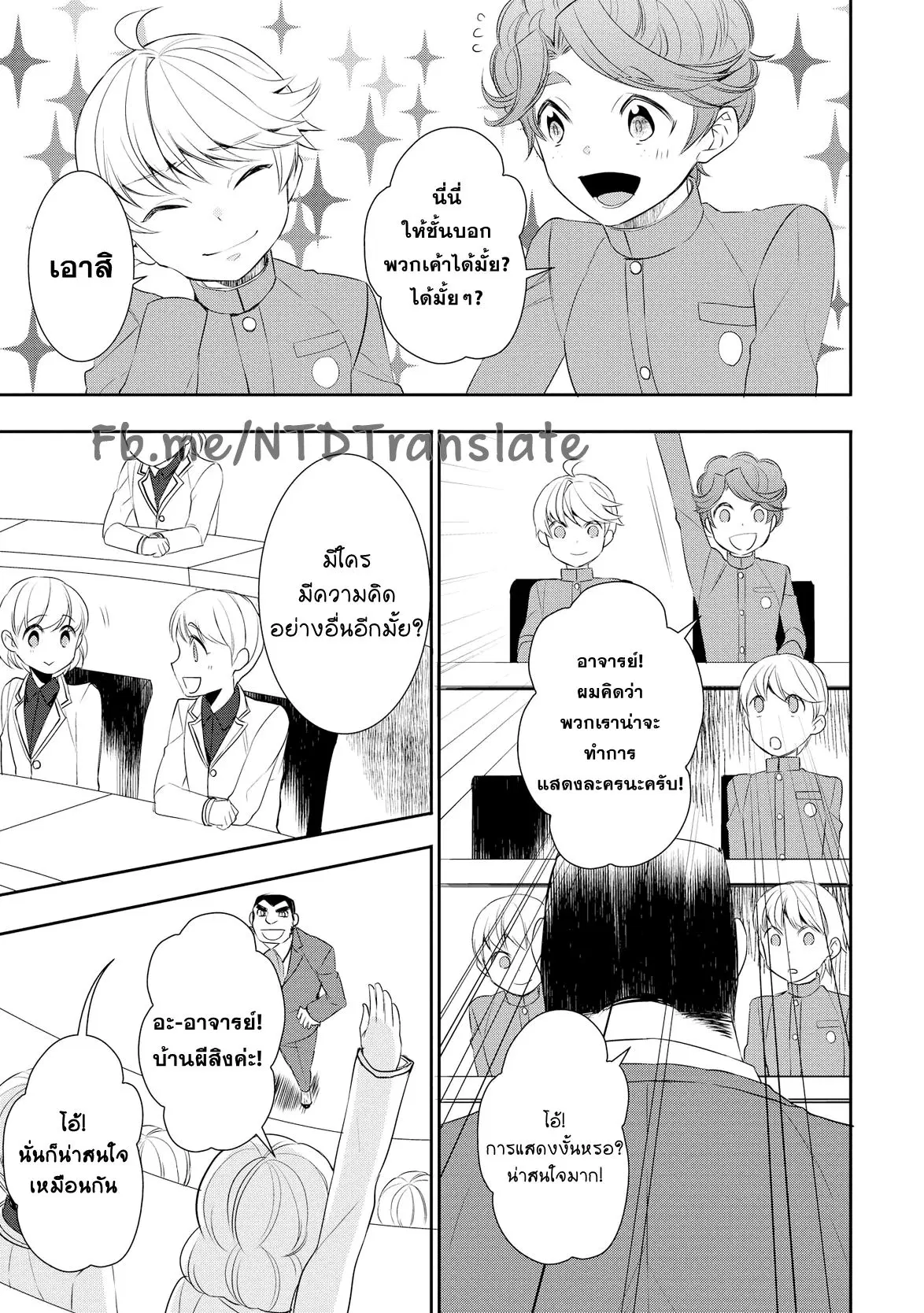 Tenseishichatta yo (Iya, Gomen) ตอนที่ 17 หน้า 3