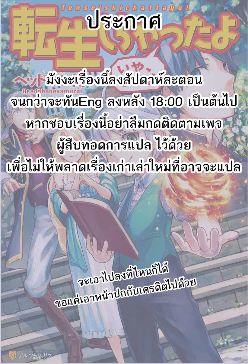 Tenseishichatta yo (Iya, Gomen) ตอนที่ 18 หน้า 2