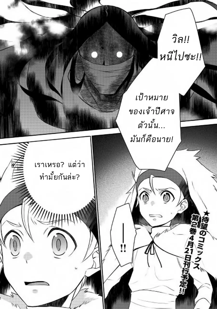 Tenseishichatta yo (Iya, Gomen) ตอนที่ 18 หน้า 3