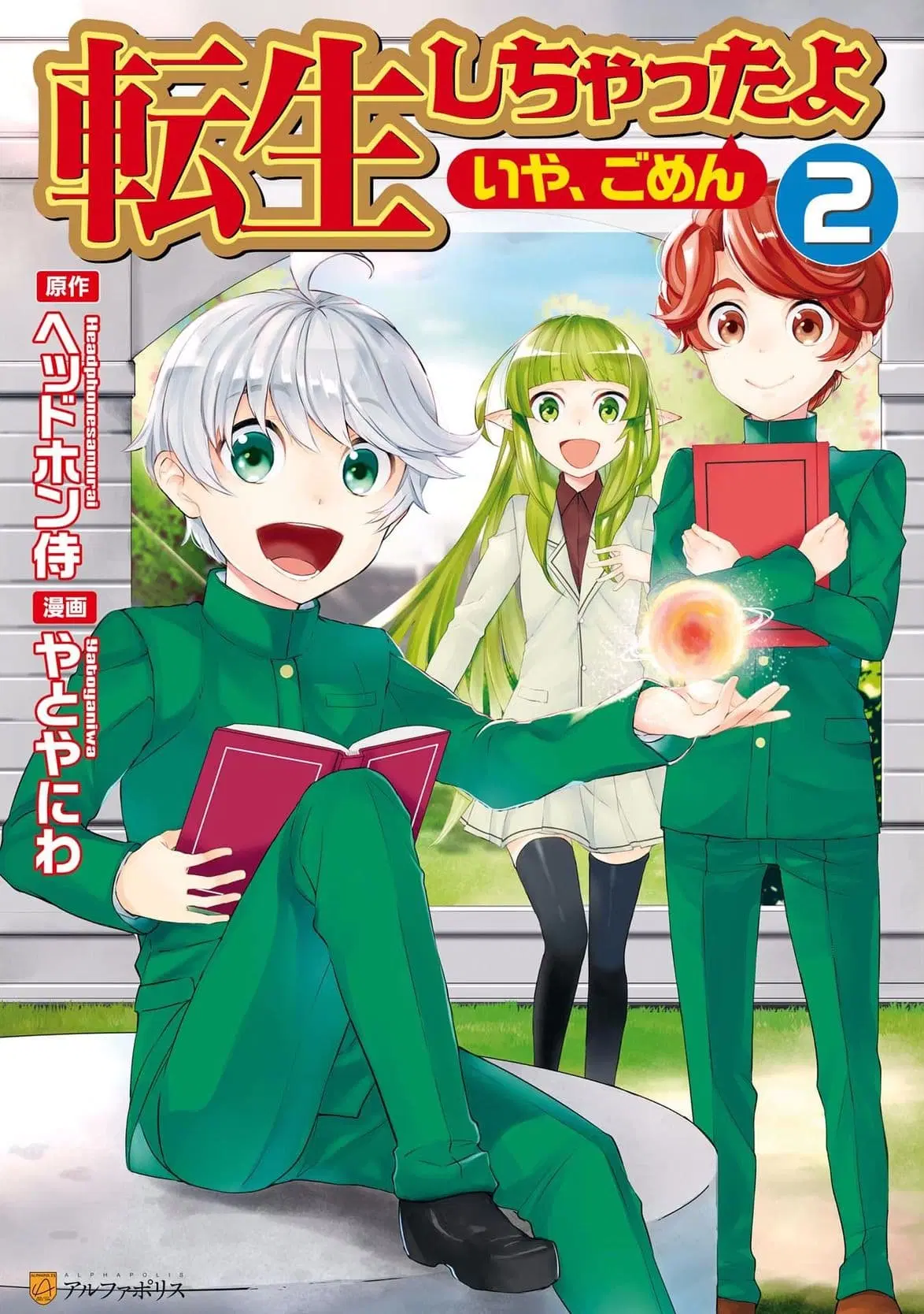 Tenseishichatta yo (Iya, Gomen) ตอนที่ 19 หน้า 1