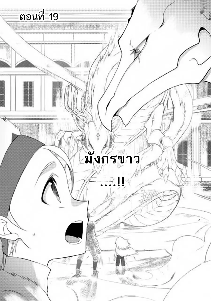 Tenseishichatta yo (Iya, Gomen) ตอนที่ 19 หน้า 3