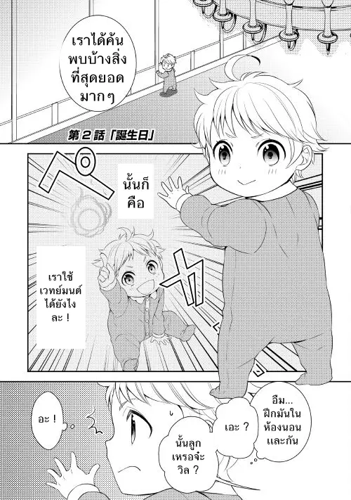 Tenseishichatta yo (Iya, Gomen) ตอนที่ 2 หน้า 1